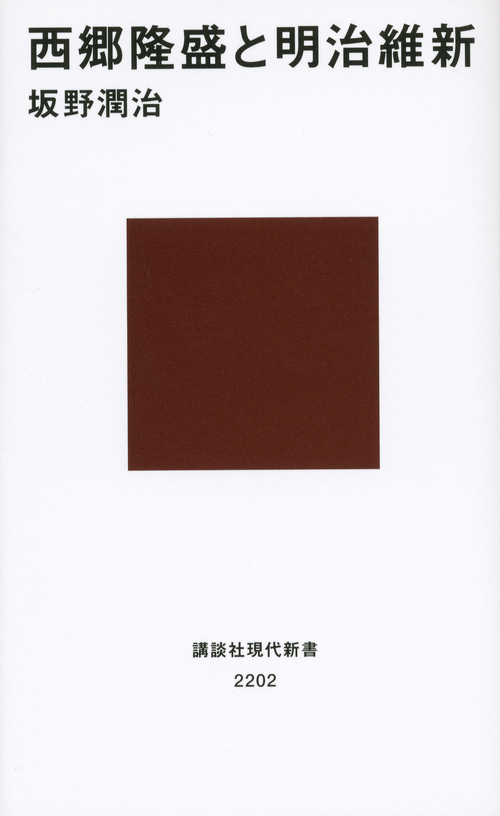 西郷隆盛と明治維新