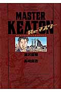 MASTERキートン Reマスター (豪華版)