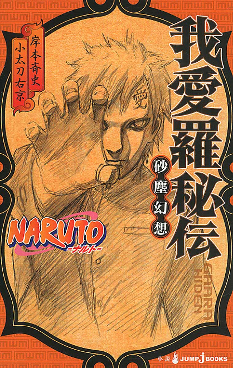 NARUTO