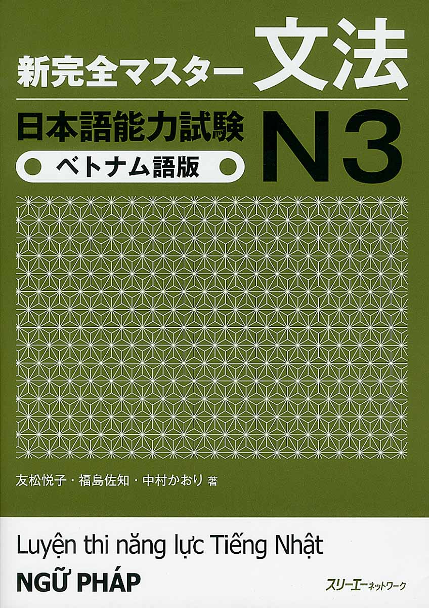 新完全マスター文法日本語能力試験N3 (ベトナム語版)
