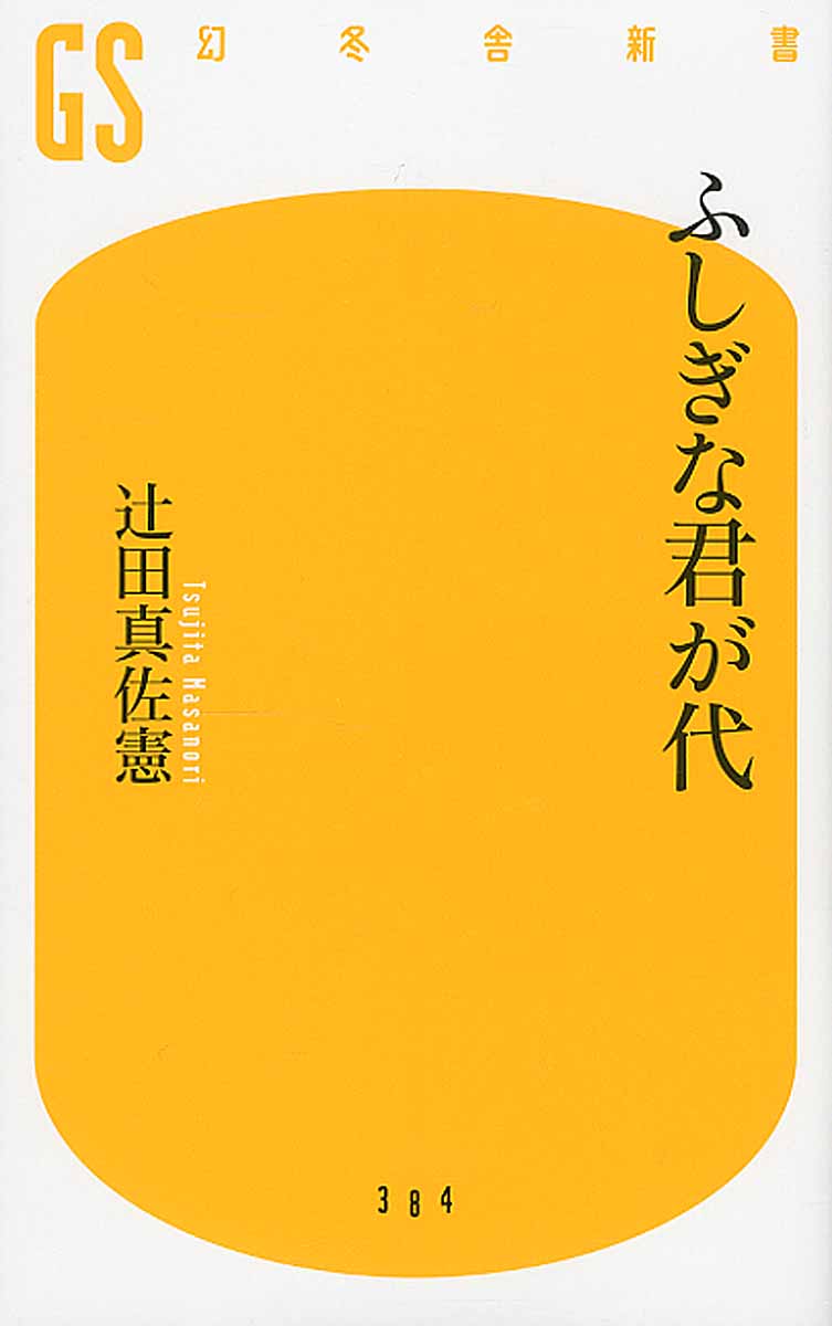 ふしぎな君が代