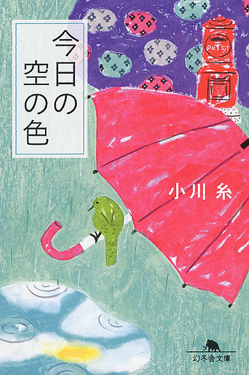 今日の空の色  (文庫)