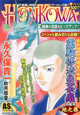 HONKOWA霊験修法曼荼羅特集号地之巻ASスペシャル| 誠品線上