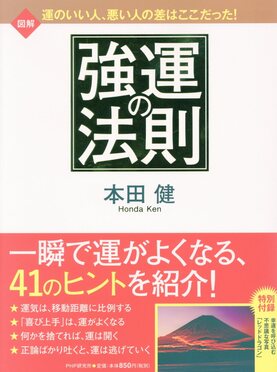 図解強運の法則 | 誠品線上