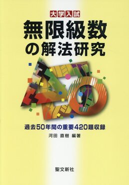 無限級数の解法研究 無限級数の解法研究 | 誠品線上