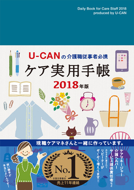 u 販売 can ケアマネ 手帳