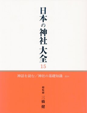 日本の神社大全15 | 誠品線上
