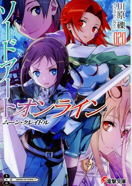 電撃文庫 ソードアート・オンライン 複製原画 ポートレート おたからくじ2016 電撃文庫 ソードアート・オンライン 複製原画 ポートレート お