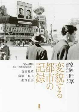 変貌する都市の記録 | 誠品線上