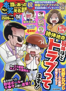 【中古】 ちび本当にあった笑える話 １５０/ぶんか社 ちび本当にあった笑える話150 | 誠品線上