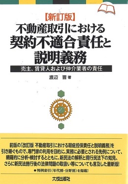 不動産取引における契約不適合責任と説明義務 不動産取引における契約不適合責任と説明義務(新訂版) | 誠品線上