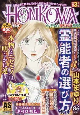 【中古】 HONKOWA霊障ファイル霊能者の選び方特集 HONKOWA霊障ファイル霊能者の選び方特集| 誠品線上