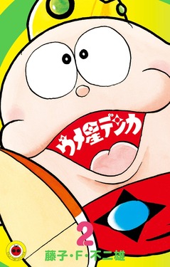ウメ星デンカ 2