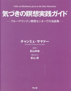 気づきの瞑想実践ガイド | 誠品線上