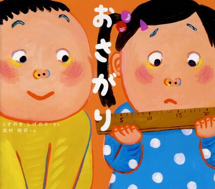 おさがり