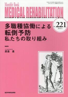 医学 多職種協働による転倒予防私たちの取り組み MB MEDICAL ...