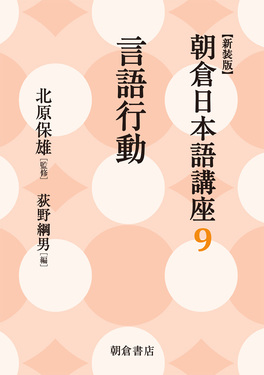 朝倉日本語講座 7冊セット 文字・書記 語彙・意味 文法1,2 言語行動 方言 朝倉日本語講座 7冊セット 文字・書記 語彙・意味 文法1,2 言語行動