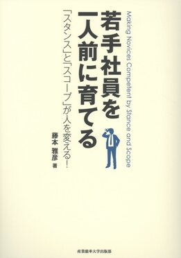 若手社員を一人前に育てる| 誠品線上