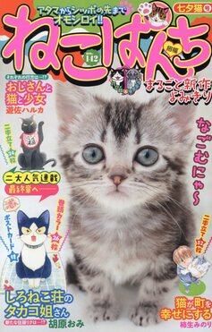 【中古】 ねこぱんち（No．142） ねこぱんちNo.142 にゃんCOMI | 誠品線上