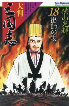 大判三国志18 | 誠品線上