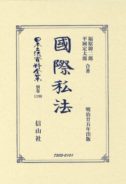 國際私法(復刻版) 誠品線上