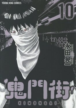 鬼門街 鬼門街10 | 誠品線上