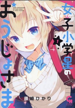 希少　貸本漫画　『ジュニア　ひまわり号1』　星城朗ニ　東京漫画出版社 Amazon.co.jp: ひまわりっ~健一レジェンド 1 (モーニングKC) : 東村