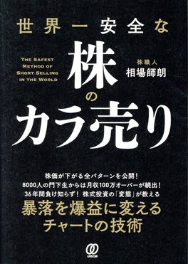 世界一安全な株のカラ売り | 誠品線上