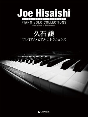 Piano Stories Best '88-'08 : 久石譲 (Joe Hisaishi) | HMV&BOOKS