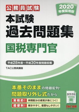 公務員試験テキスト・問題集 丸く