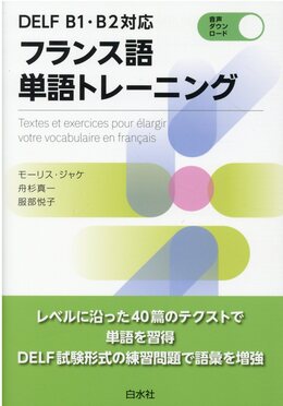フランス語単語トレーニング