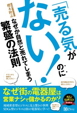 売る気がない!」のになぜか自然と売れてしまう繁盛の法則 | 誠品線上