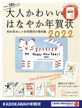 大人かわいいはなやか年賀状 2022