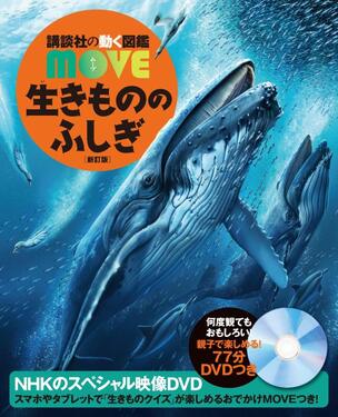 生きもののふしぎ 講談社の動く図鑑MOVE(新訂版) | 誠品線上