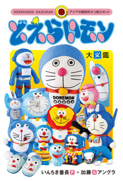 どえらいモン大図鑑 | 誠品線上