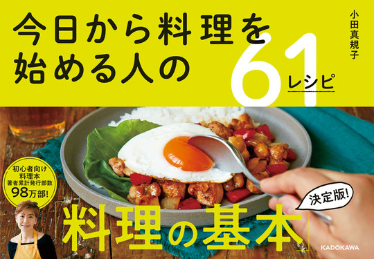 今日から料理を始める人の61レシピ | 誠品線上