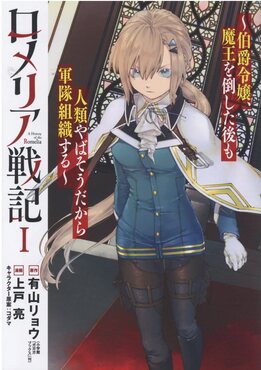ロメリア戦記 抽プレサイン入りフォトプリント 有山リョウ 上戸亮