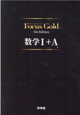Focus Gold数学Ⅰ+A(5th Edition) | 誠品線上
