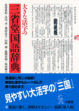 活字最大 明解新辞典 至誠書院 昭和18年11月10日 第2