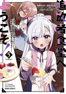 追放者食堂へようこそ！　コミック限定色紙 追放者食堂へようこそ！ コミック限定色紙 追放者食堂へようこそ