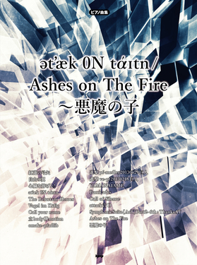 ピアノソロ Attack ON Titan/ Ashes On The Fire悪魔の子
