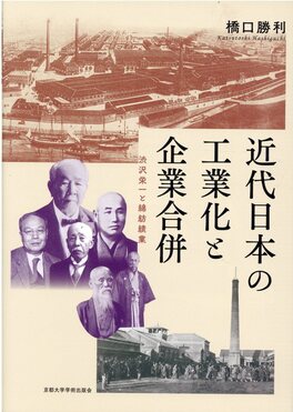 近代日本の工業化と企業合併 | 誠品線上
