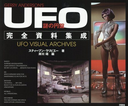 SFムービー・セレクション 謎の円盤UFO 全7種セット 【初版・一
