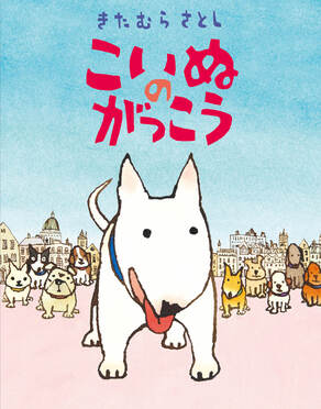 こいぬのがっこう | 誠品線上