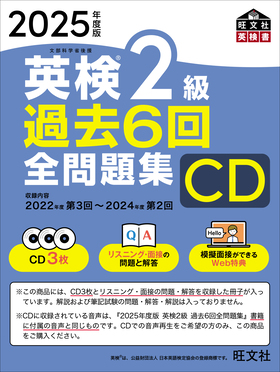英検 2級 問題集セット 音声アプリ・ダウンロード付き】2023年度版 英検2級 過去6回全問題集