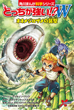 どっちが強い　全28巻　送料無料 Amazon.co.jp: どっちが強い!?X（9） 集まれ！Xベンチャー