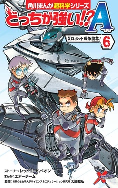 どっちが強い!?　角川まんが　シリーズ　まとめ　36冊 どっちが強い⁉X（エックス） | 角川まんが学習シリーズ | ヨメルバ