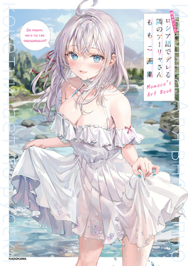 時々ボソッとロシア語でデレる隣のアーリャさん1〜11巻＋初画集 時々ボソッとロシア語でデレる隣のアーリャさん5 | 時々ボソッとロシア