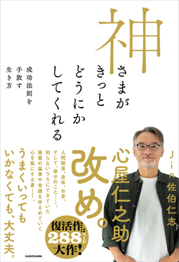 神さまがきっとどうにかしてくれる