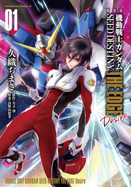 機動戦士ガンダムSEED DESTINY THE EDGE 1-5 +コレクター Amazon | 機動戦士ガンダム SEED DESTINY EFコレクション5 全6種